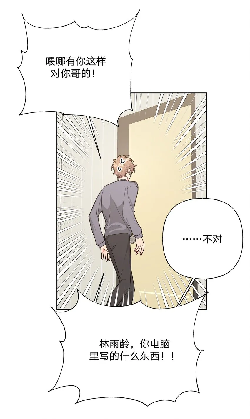 051 我跟魏云的CP文？！ 第23页