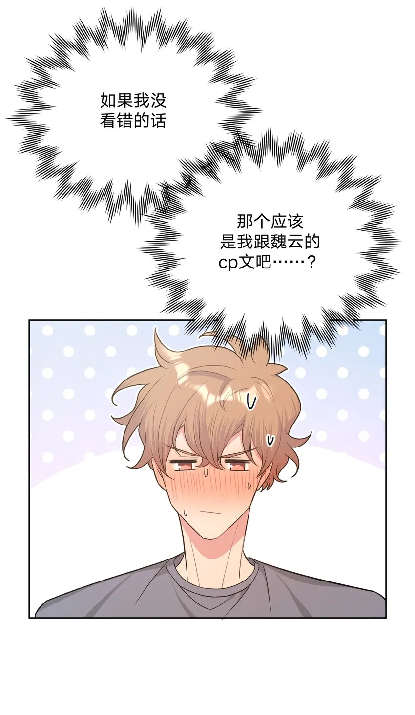 051 我跟魏云的CP文？！ 第26页
