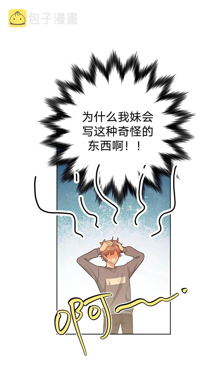 051 我跟魏云的CP文？！ 第27页