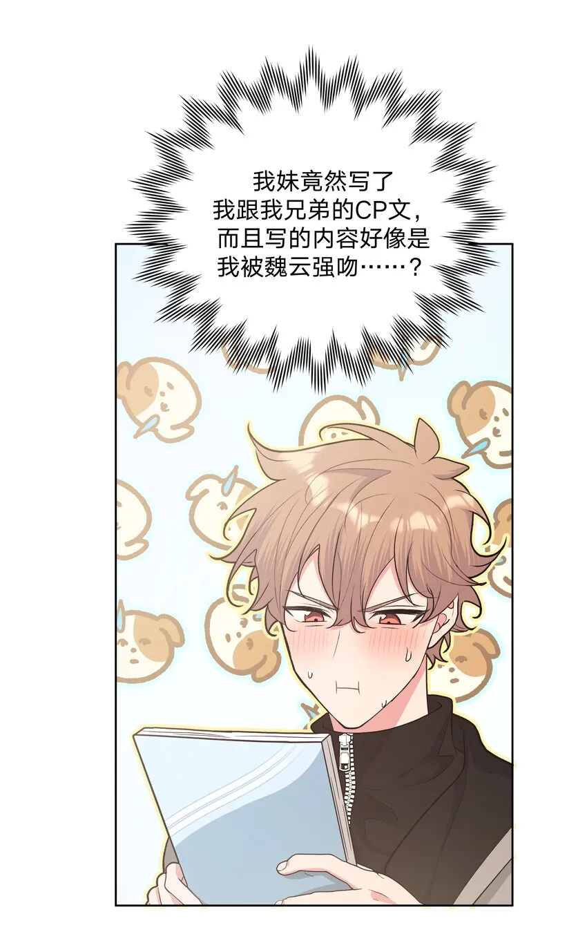 051 我跟魏云的CP文？！ 第32页