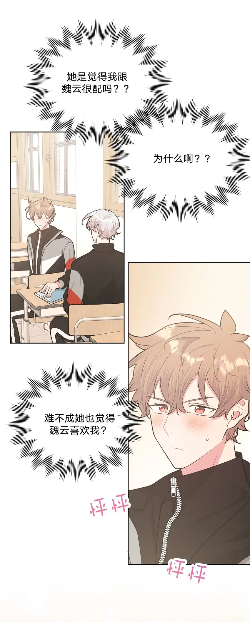 051 我跟魏云的CP文？！ 第33页