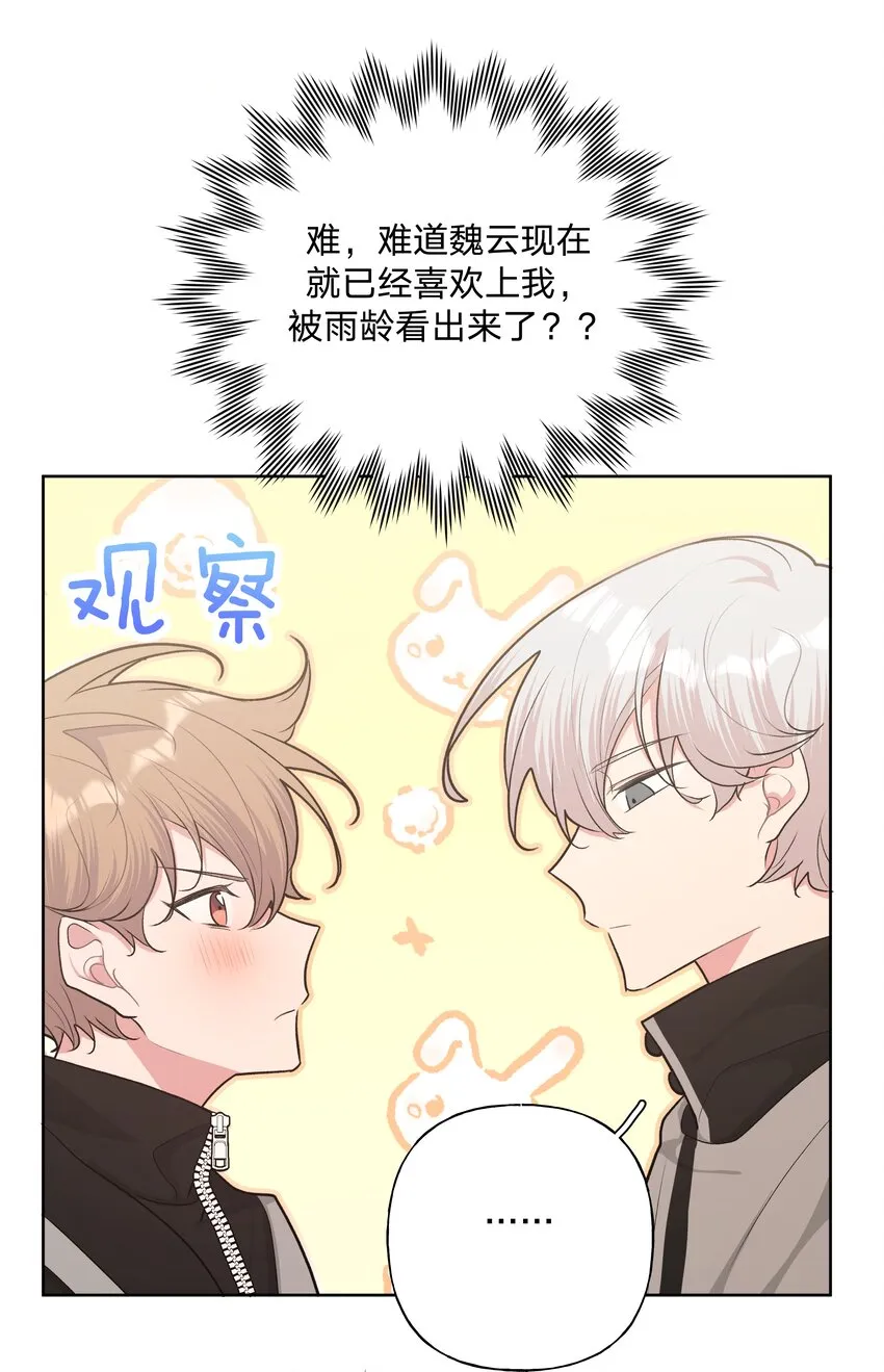051 我跟魏云的CP文？！ 第35页