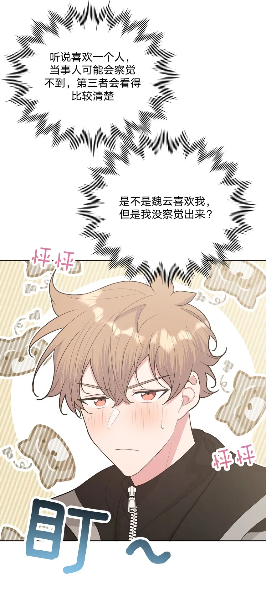 051 我跟魏云的CP文？！ 第36页