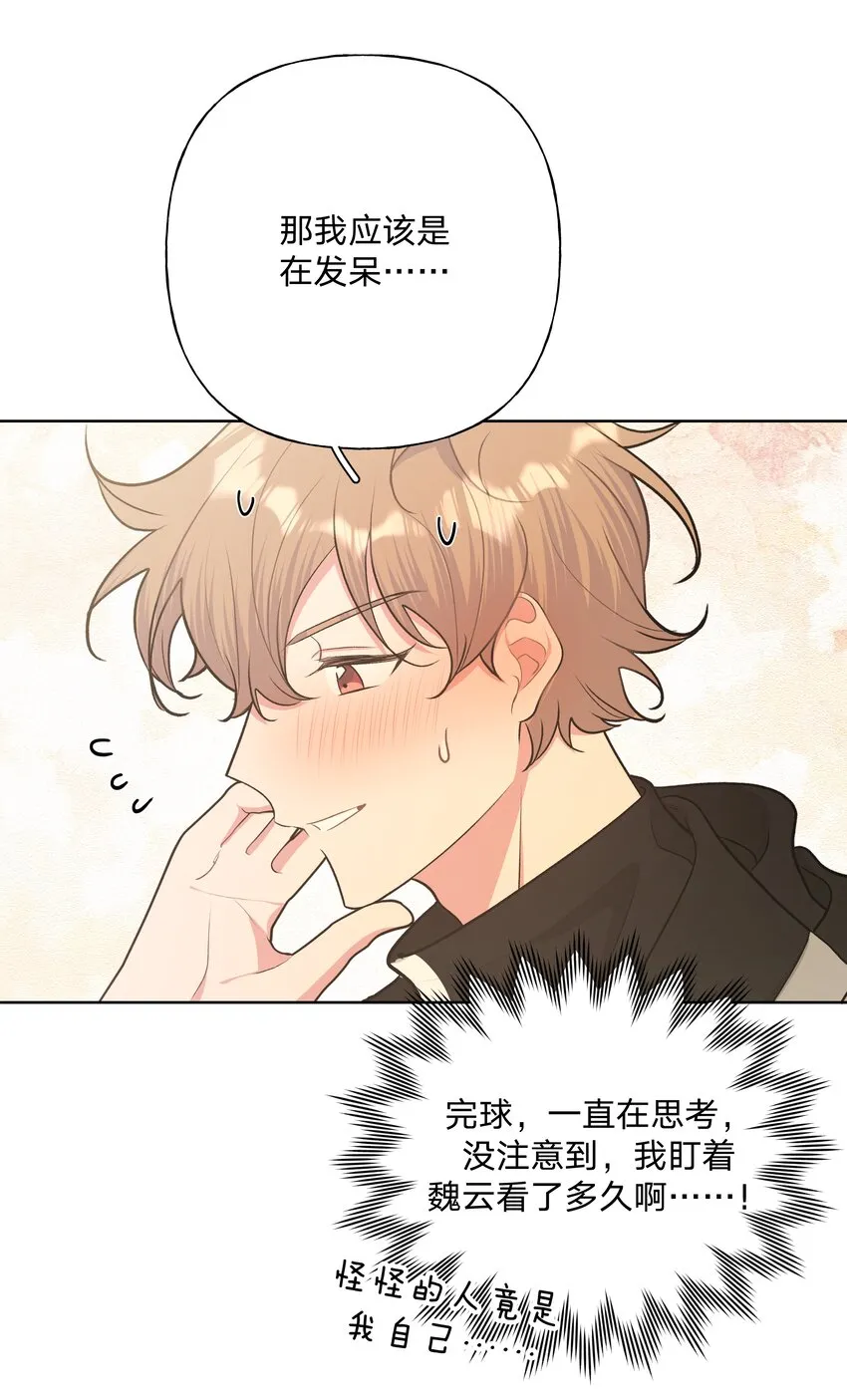 051 我跟魏云的CP文？！ 第42页