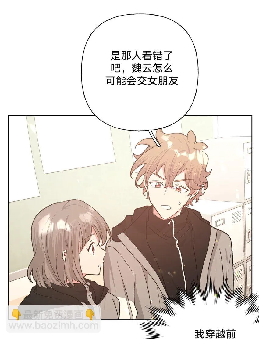 074 魏云的女朋友？ 第5页