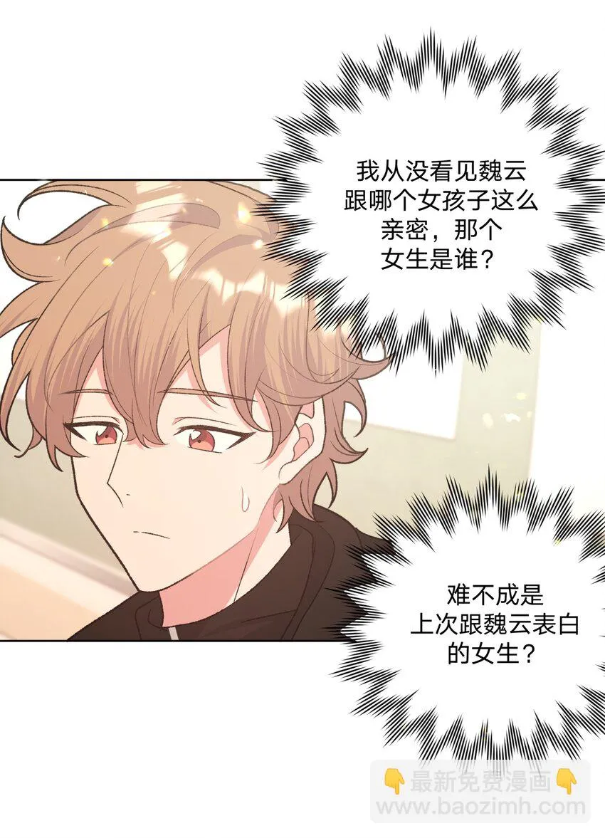 074 魏云的女朋友？ 第11页