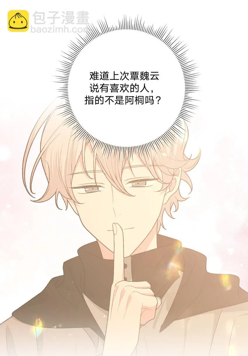 074 魏云的女朋友？ 第16页