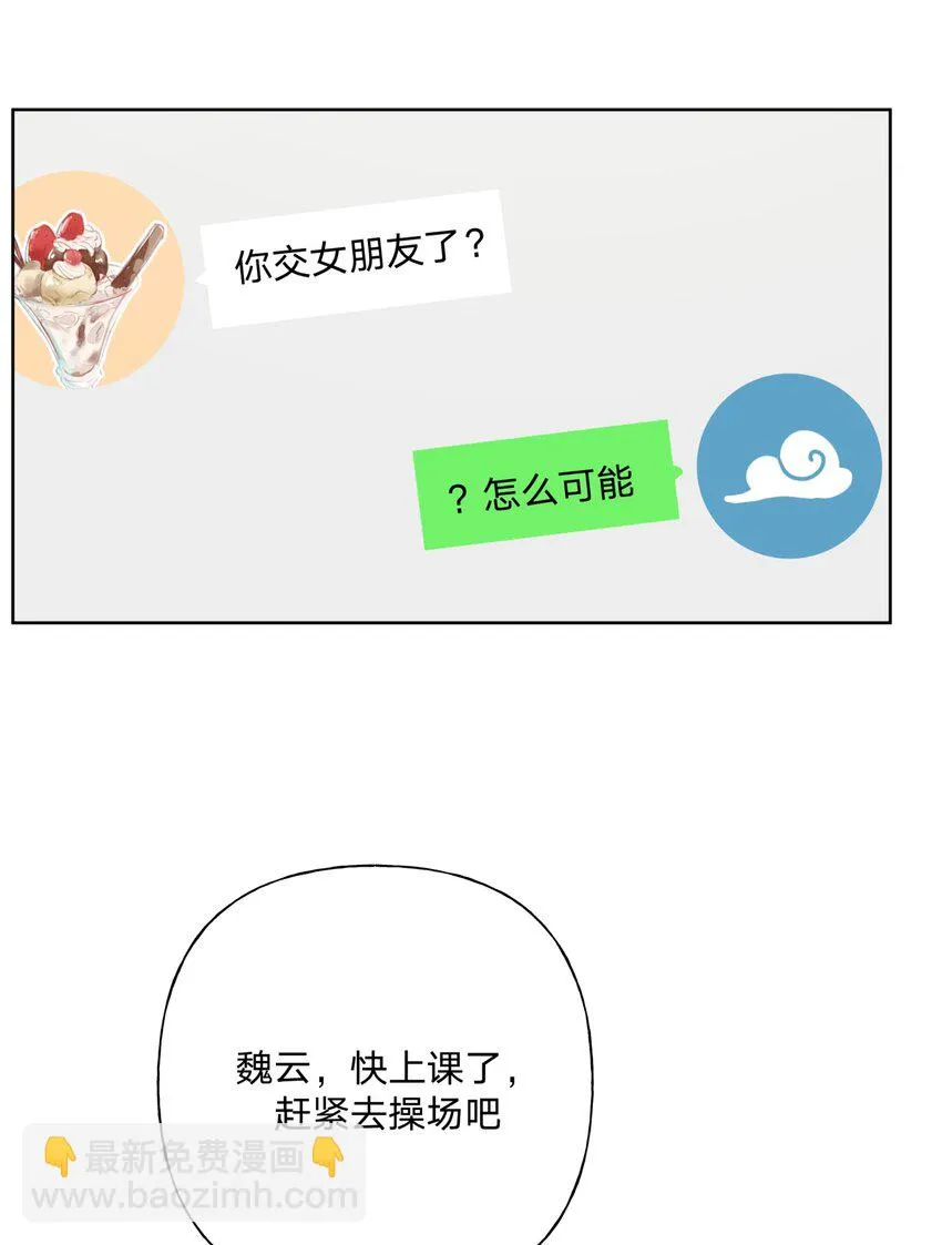 074 魏云的女朋友？ 第32页