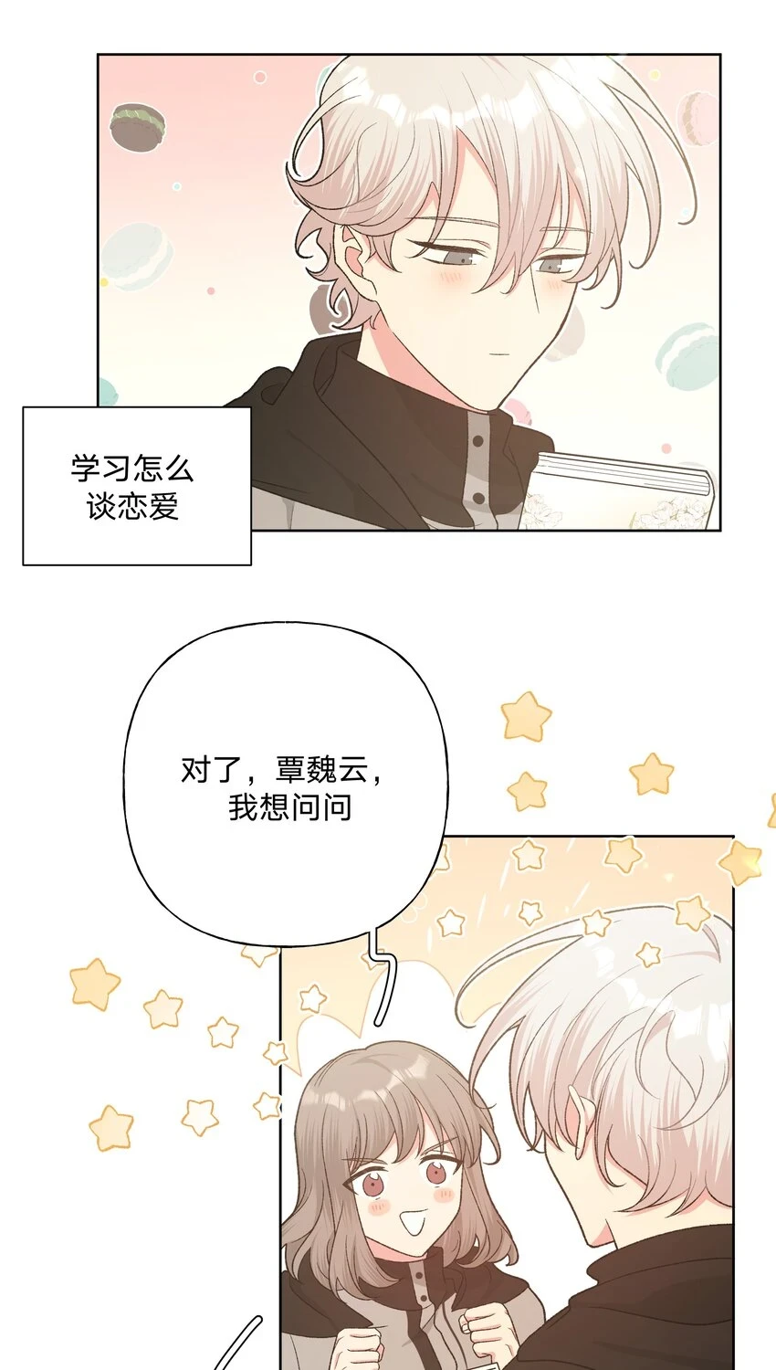 076 给你做饭 第9页