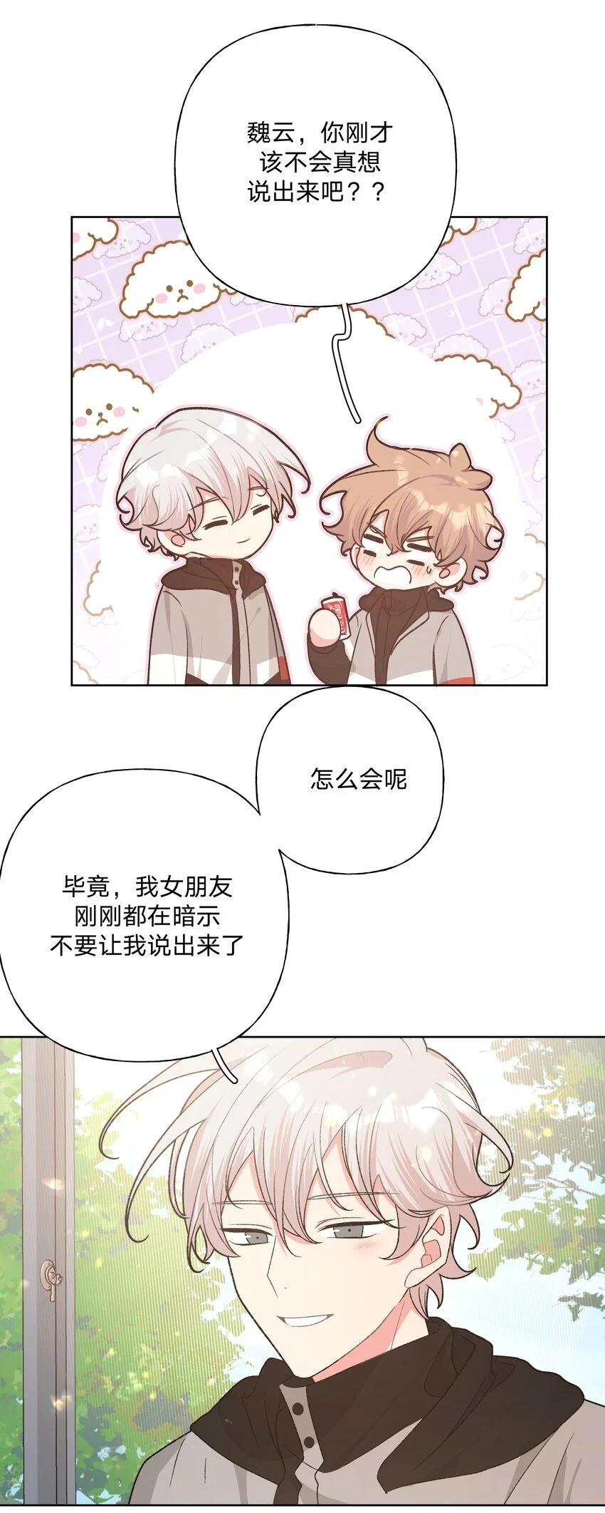 076 给你做饭 第16页