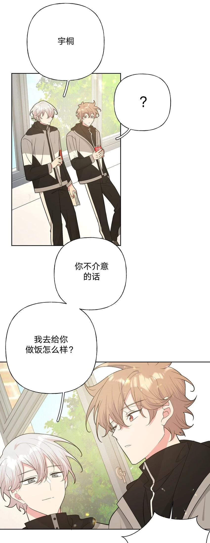 076 给你做饭 第22页