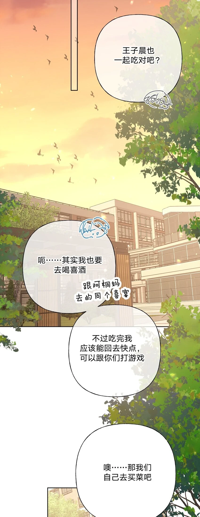 076 给你做饭 第24页