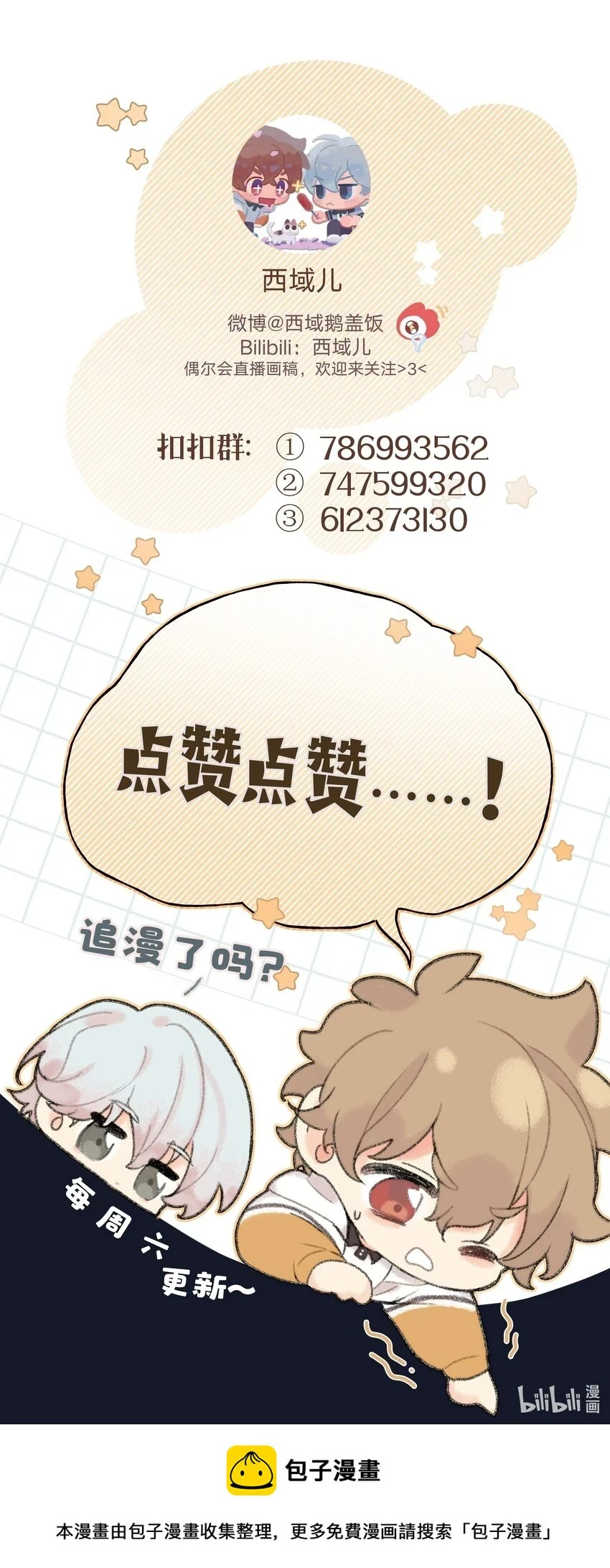 076 给你做饭 第44页