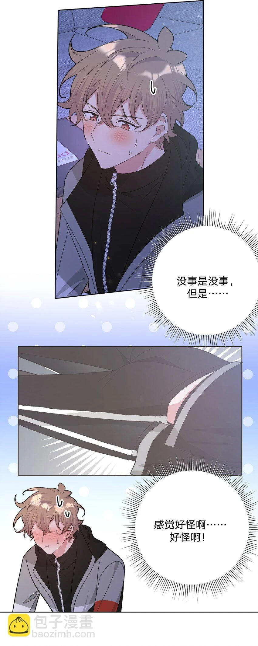 077 心里怪怪的 第4页