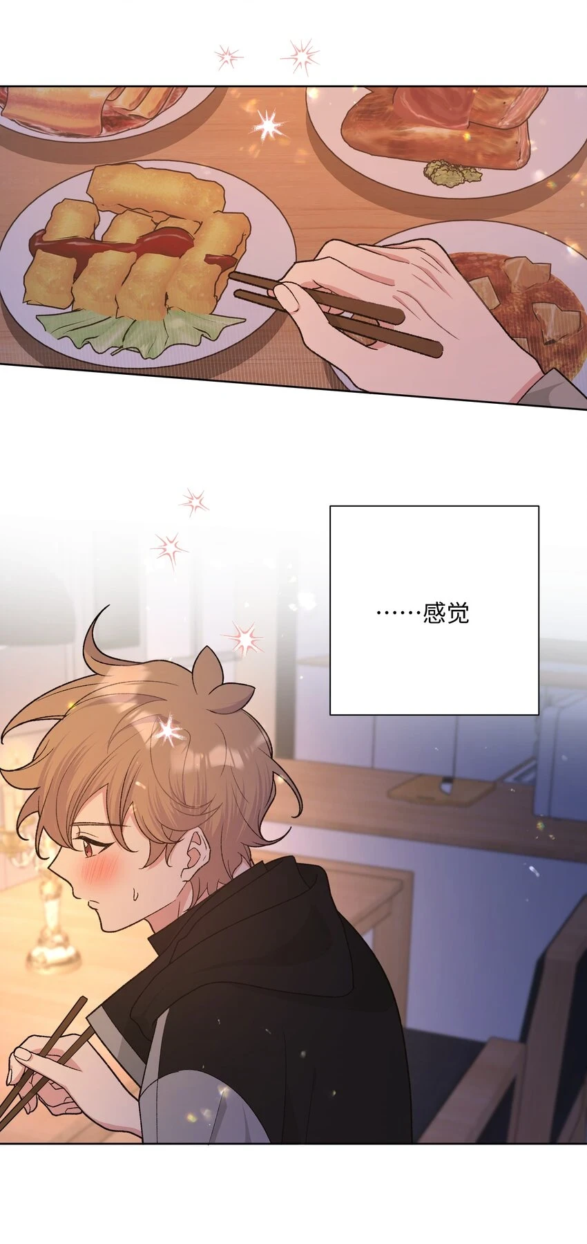 077 心里怪怪的 第15页