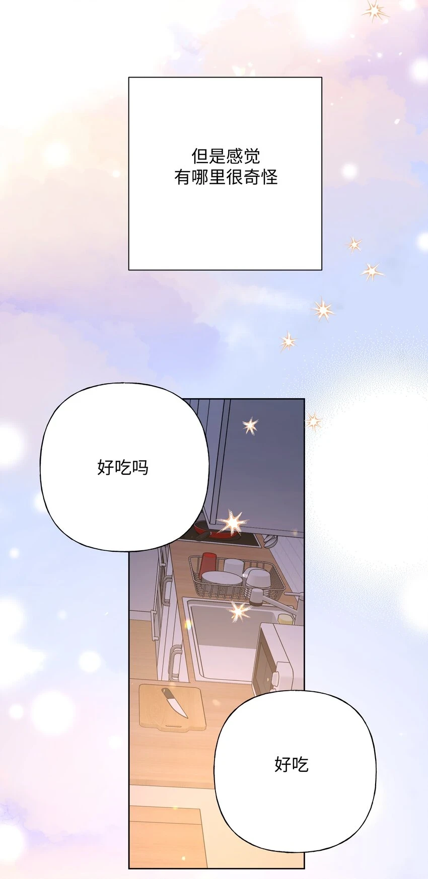 077 心里怪怪的 第20页