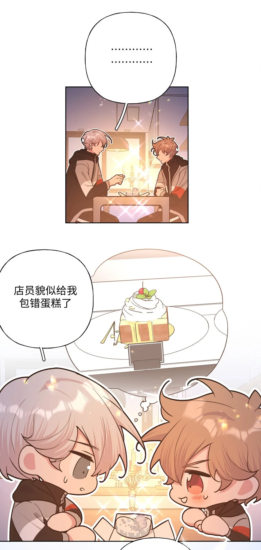 077 心里怪怪的 第28页
