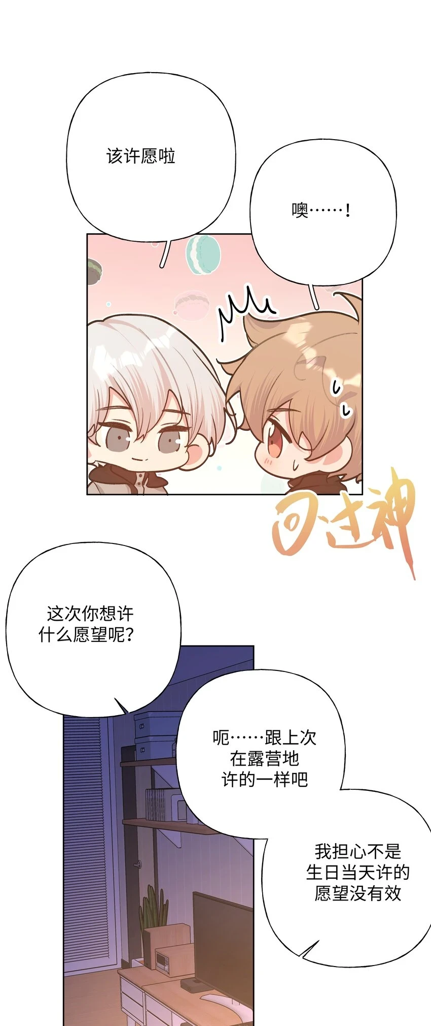 077 心里怪怪的 第36页