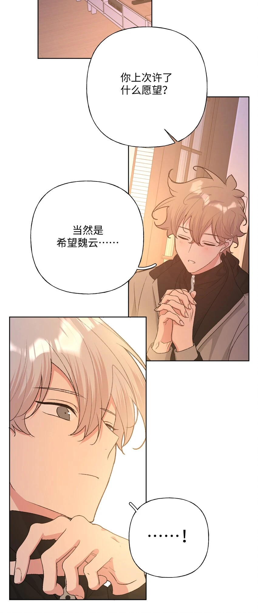 077 心里怪怪的 第37页