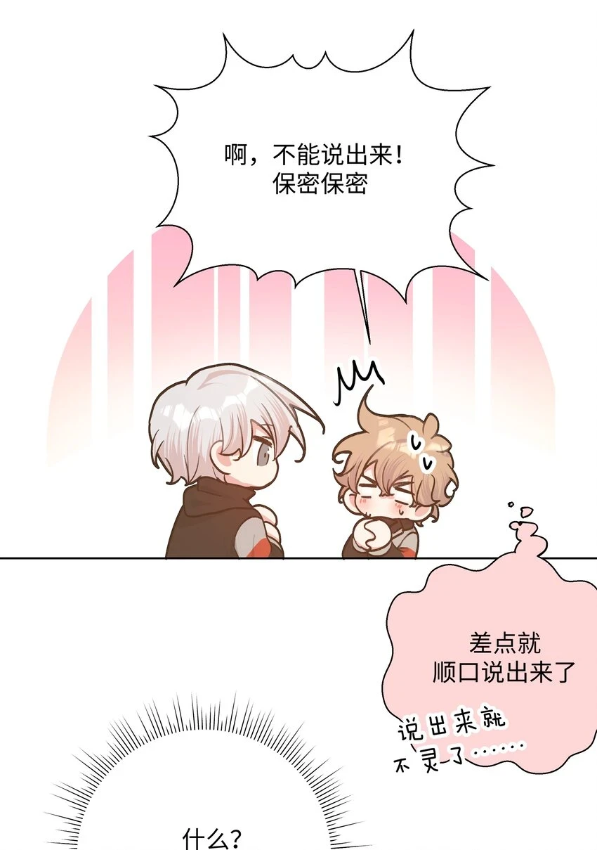 077 心里怪怪的 第38页