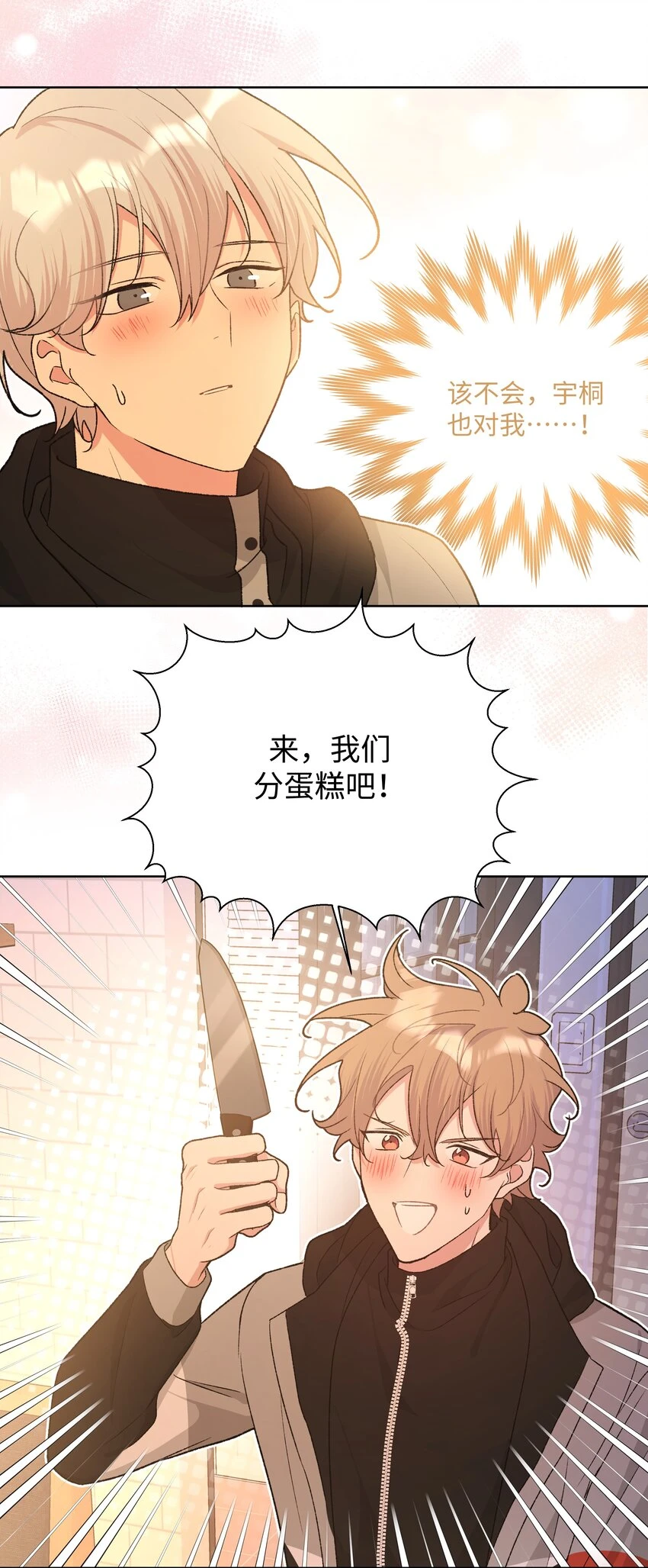 077 心里怪怪的 第40页