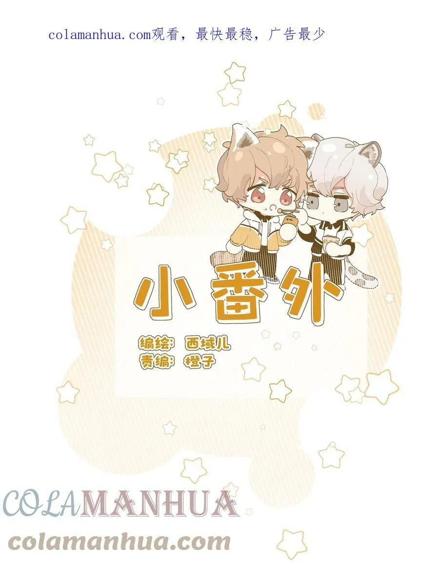 小番外 生日礼物 第1页