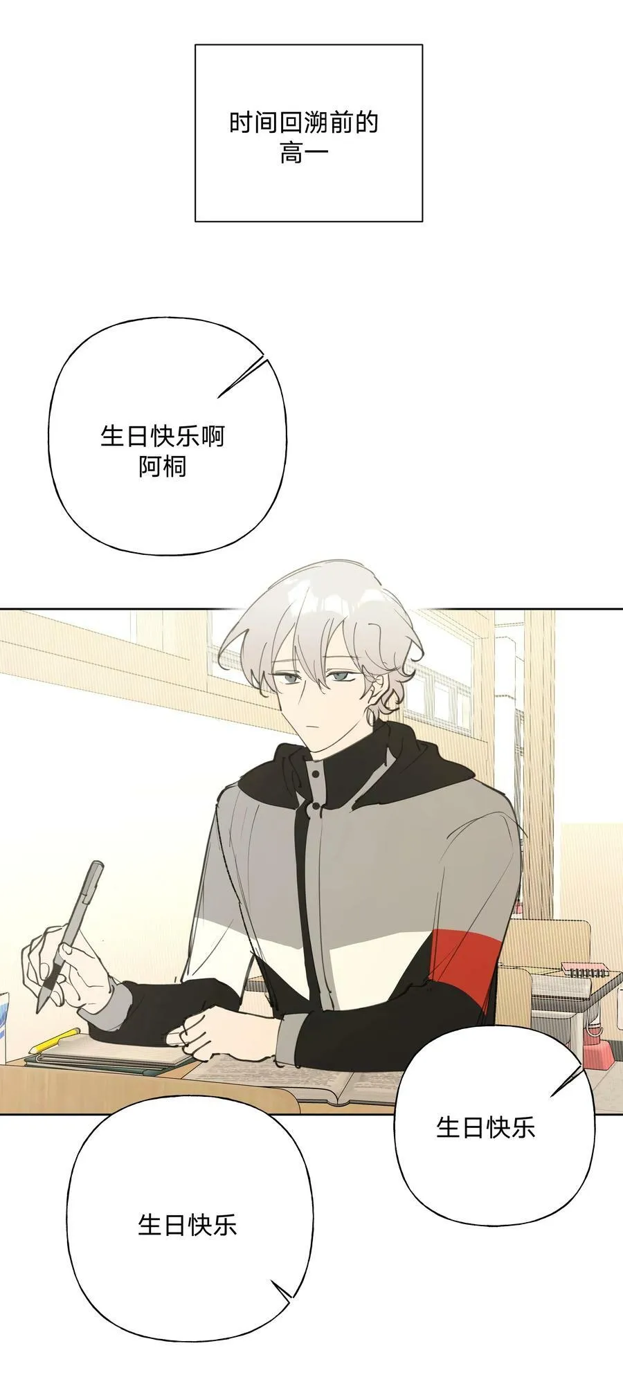 小番外 生日礼物 第2页