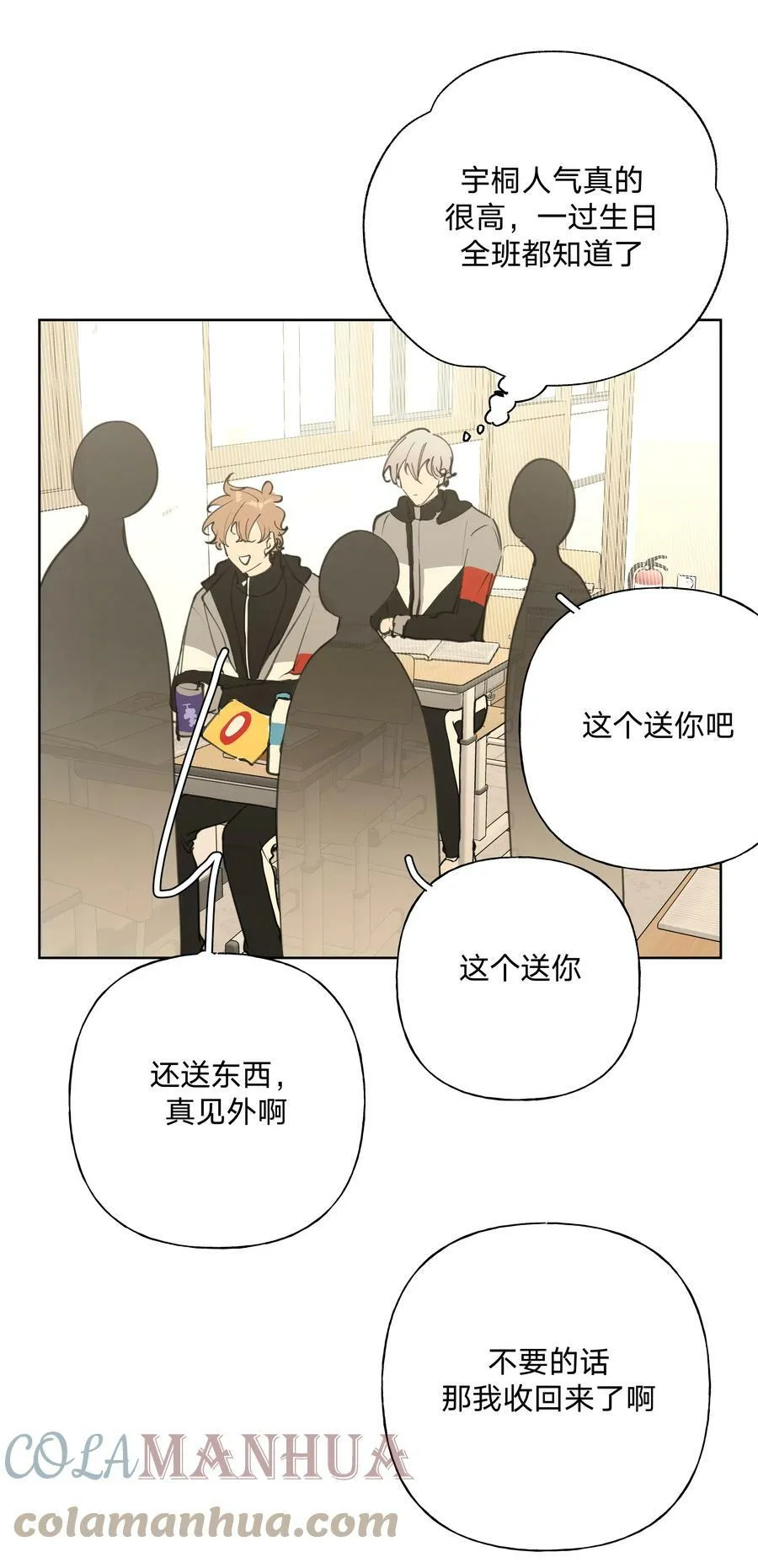 小番外 生日礼物 第3页