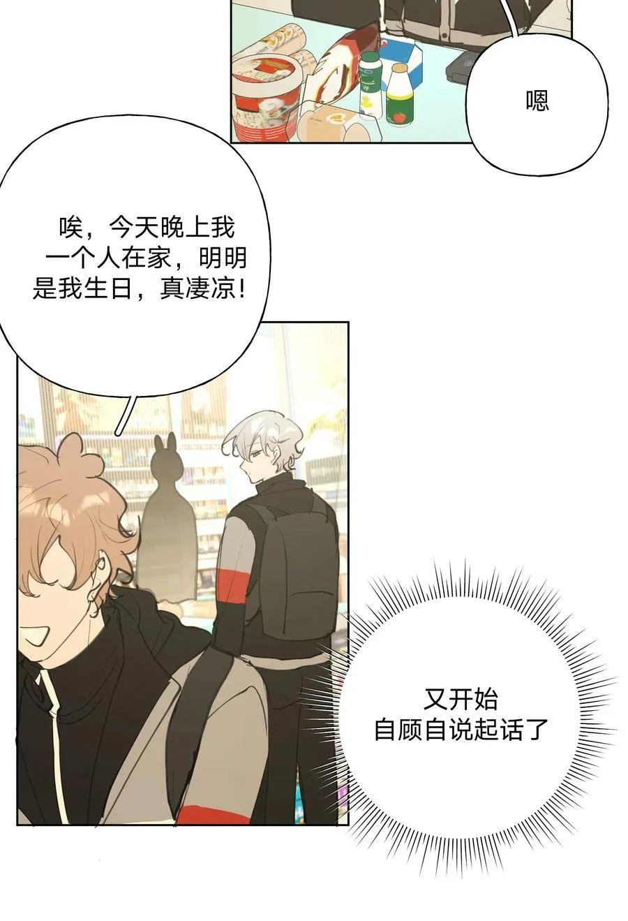 小番外 生日礼物 第10页