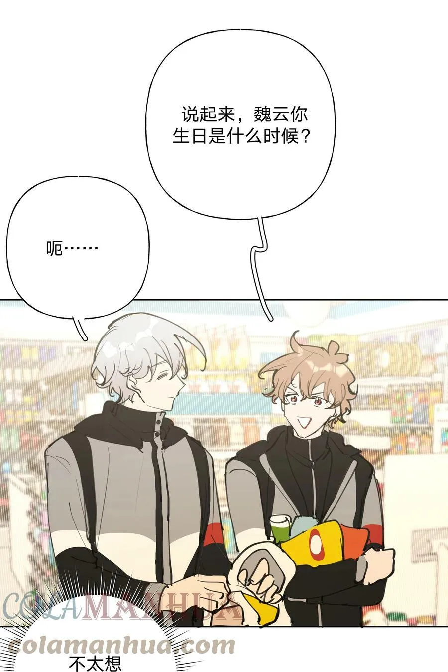 小番外 生日礼物 第11页