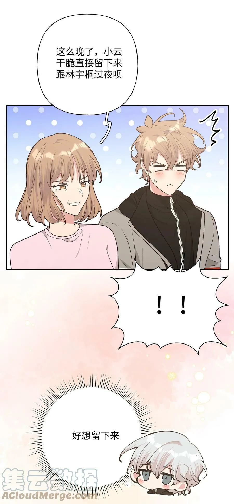 078 暧昧 第23页