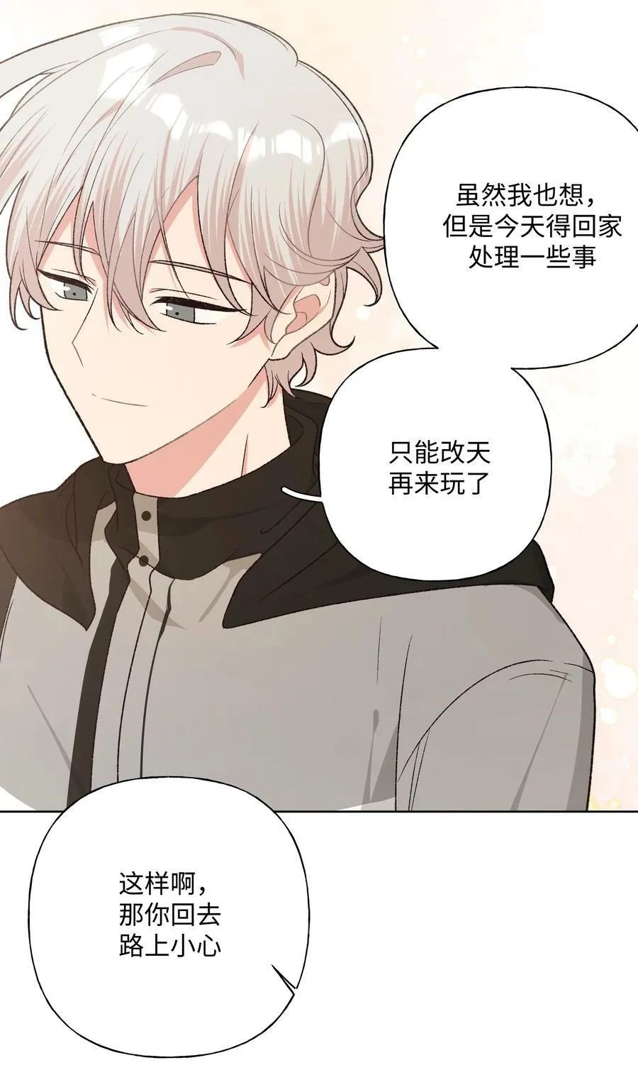 078 暧昧 第24页