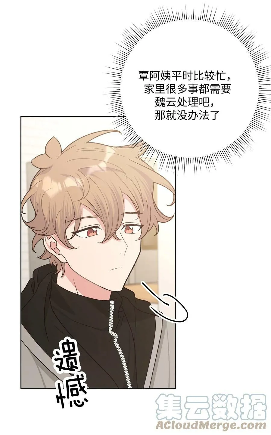 078 暧昧 第25页