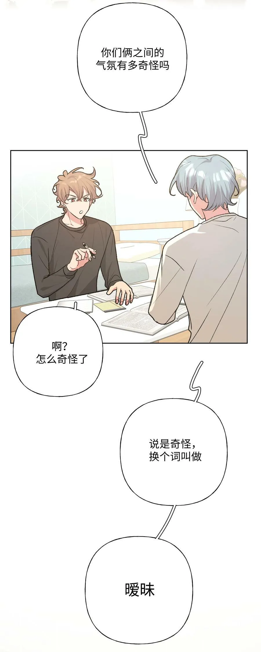 078 暧昧 第36页