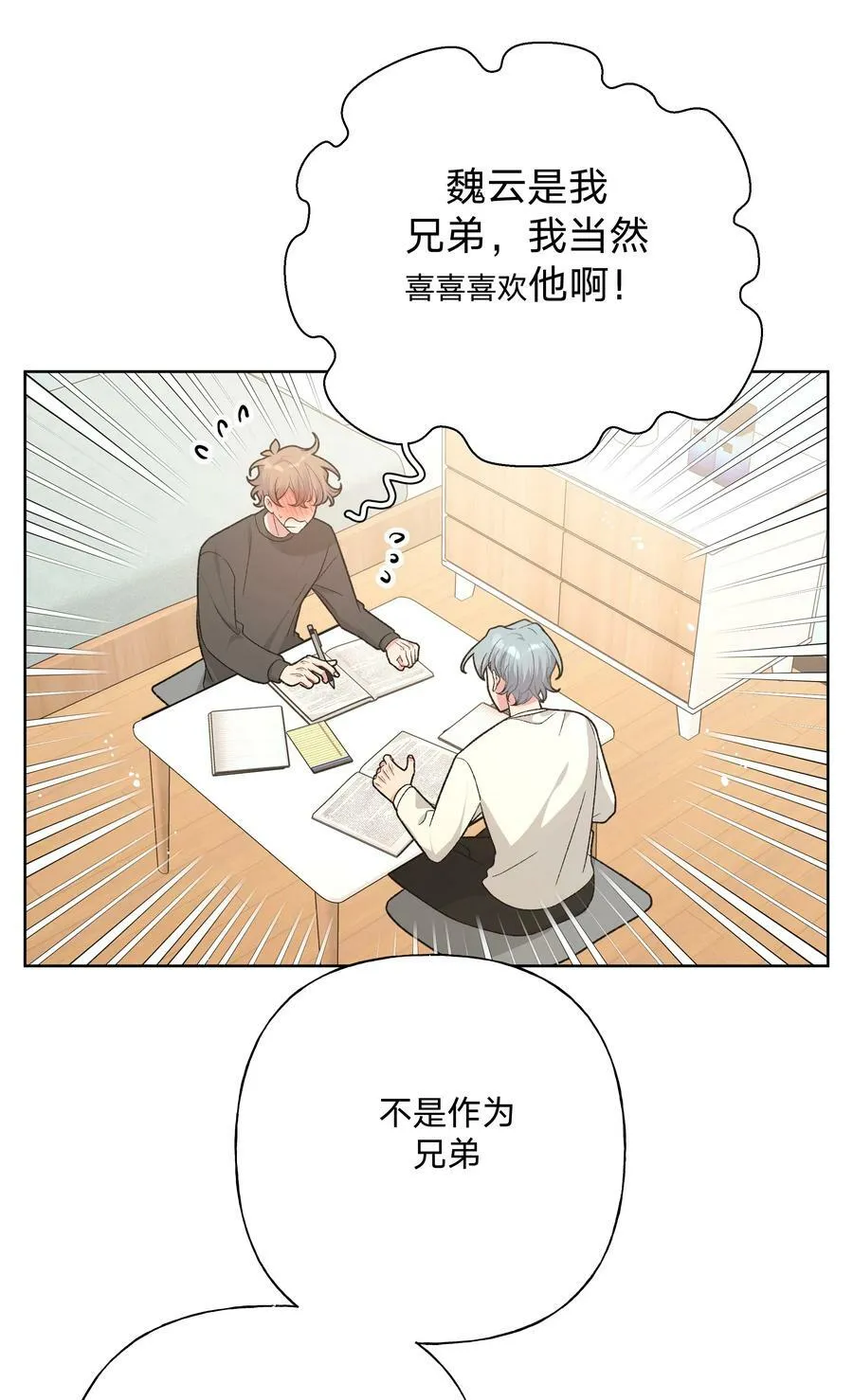 079 我可以喜欢他吗？ 第5页