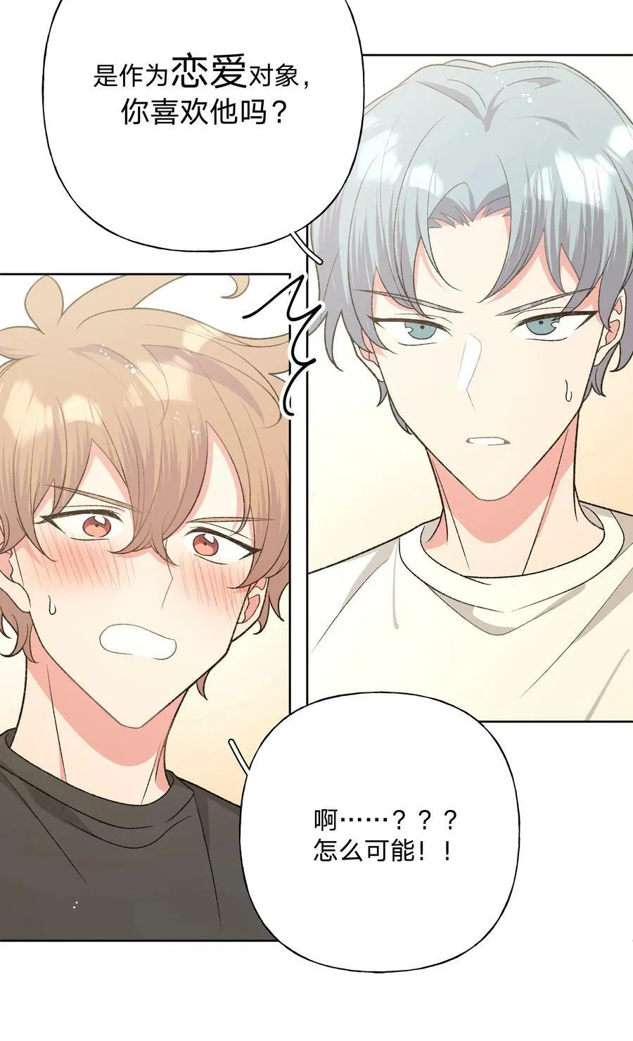 079 我可以喜欢他吗？ 第6页