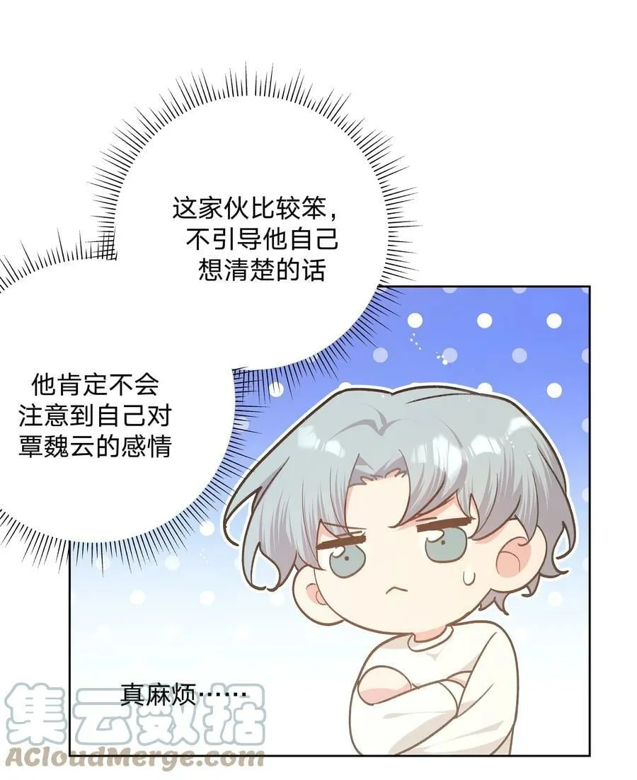 079 我可以喜欢他吗？ 第7页