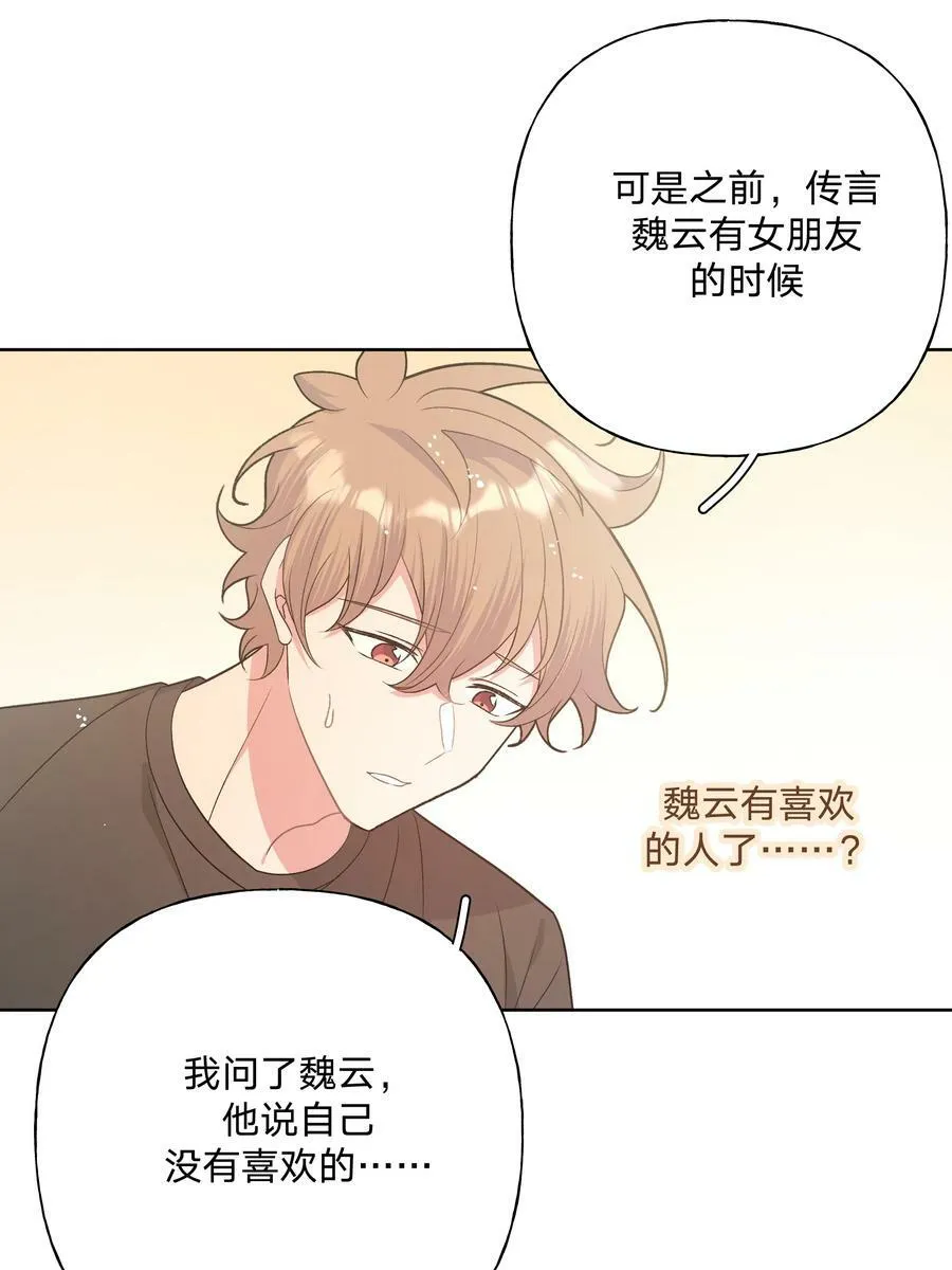 079 我可以喜欢他吗？ 第17页