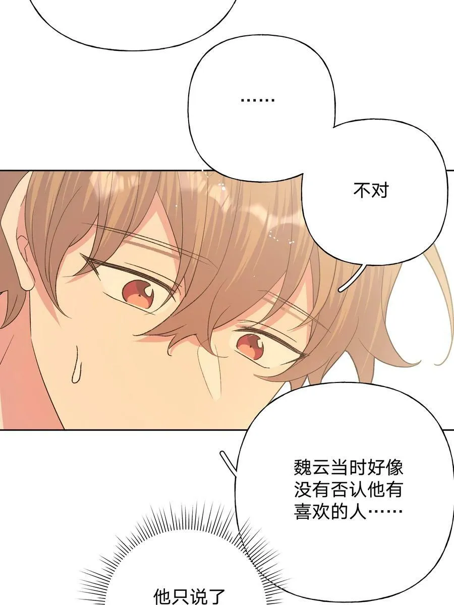 079 我可以喜欢他吗？ 第18页