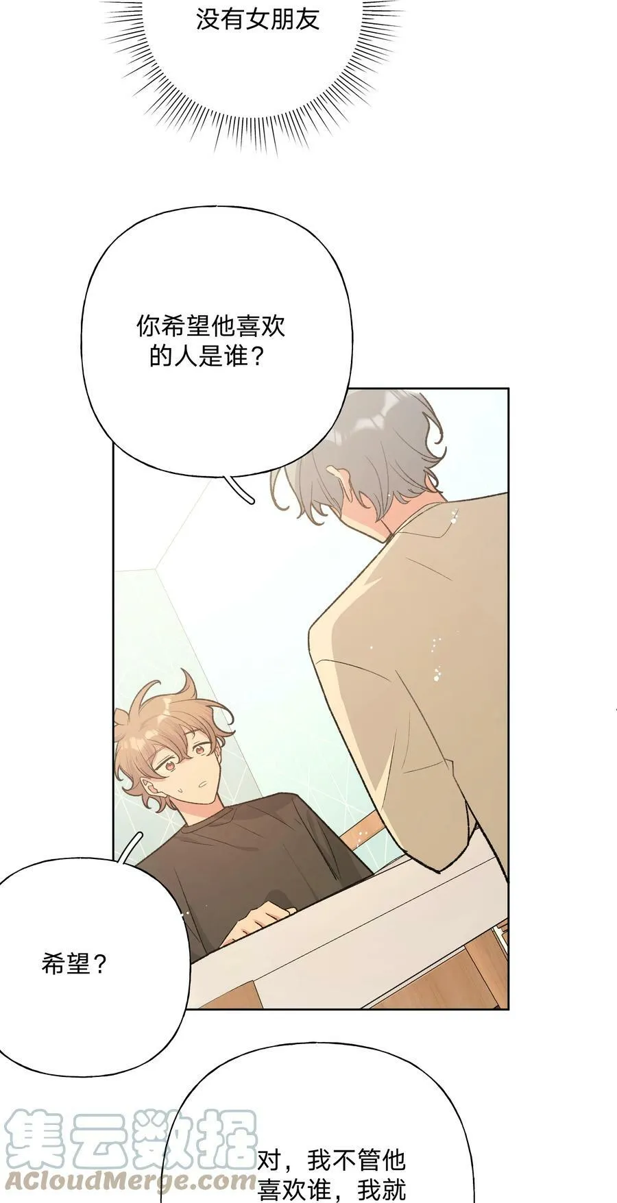 079 我可以喜欢他吗？ 第19页