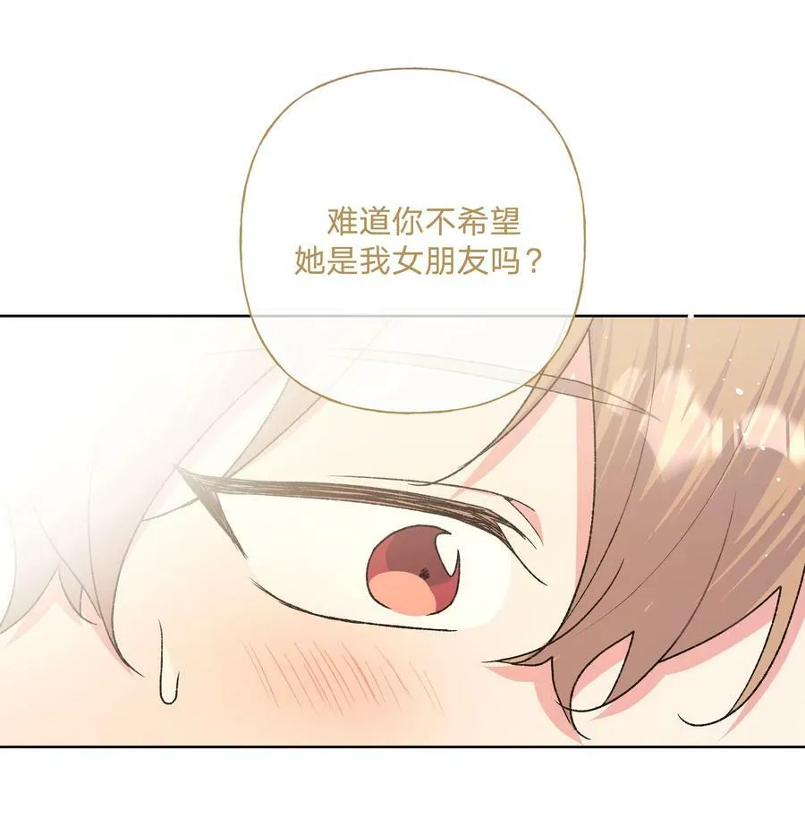 079 我可以喜欢他吗？ 第23页