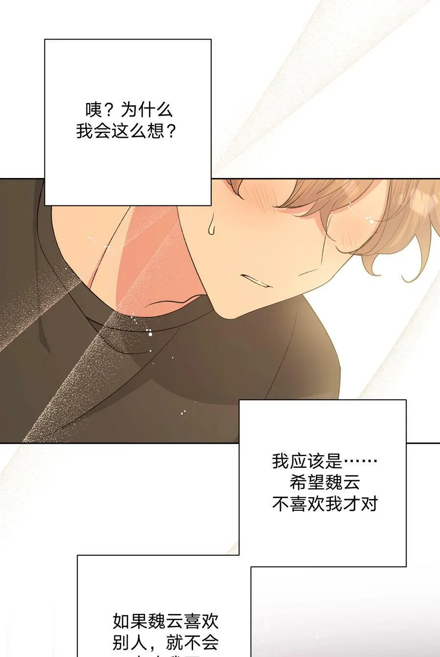 079 我可以喜欢他吗？ 第26页