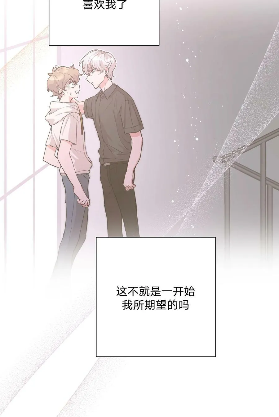 079 我可以喜欢他吗？ 第27页