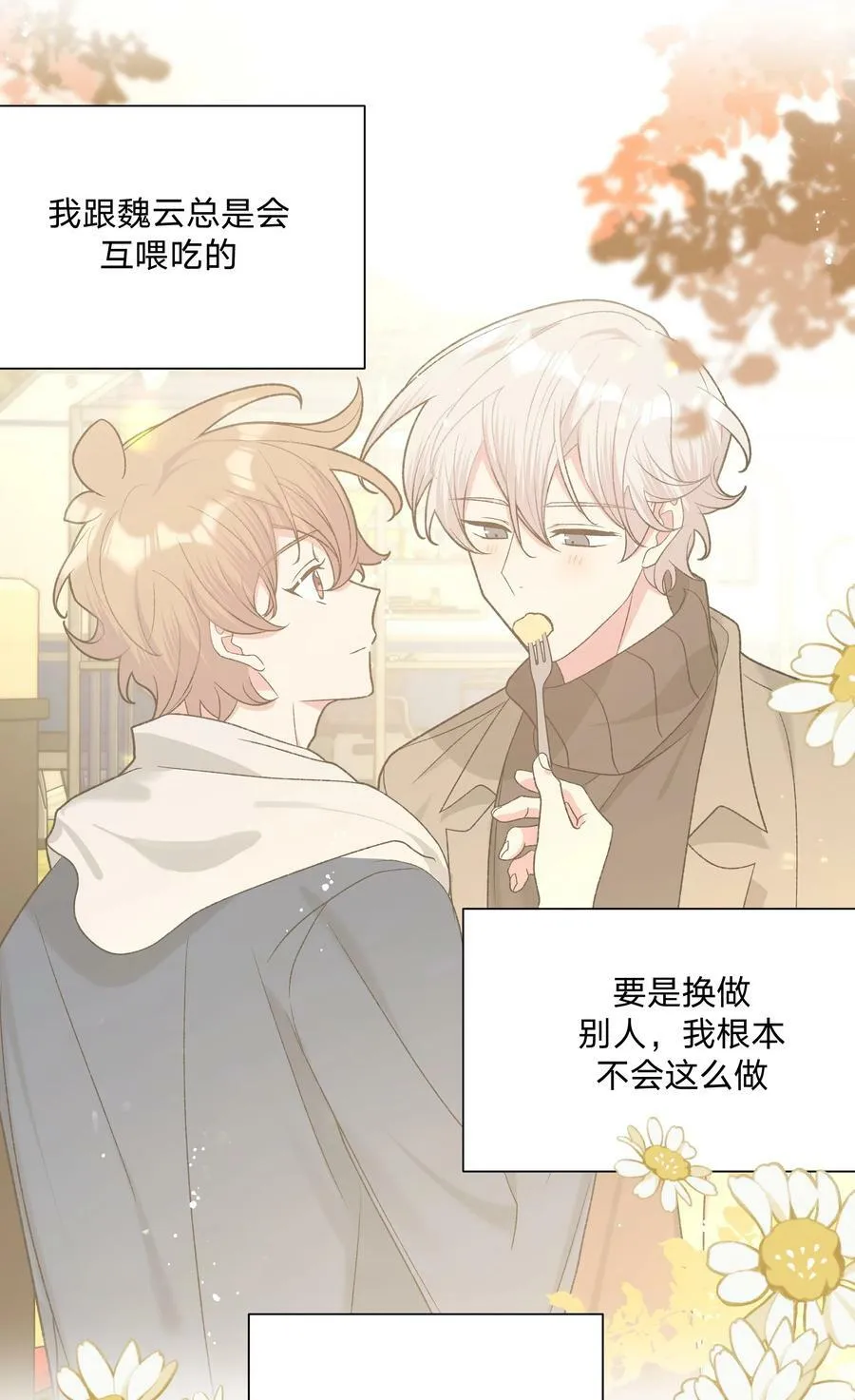 079 我可以喜欢他吗？ 第29页