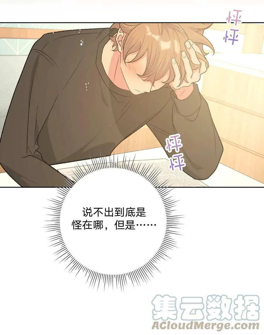 079 我可以喜欢他吗？ 第31页