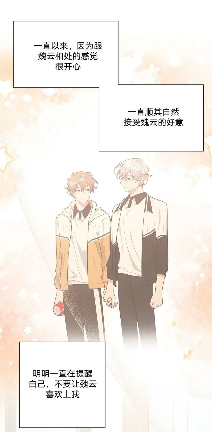 079 我可以喜欢他吗？ 第32页