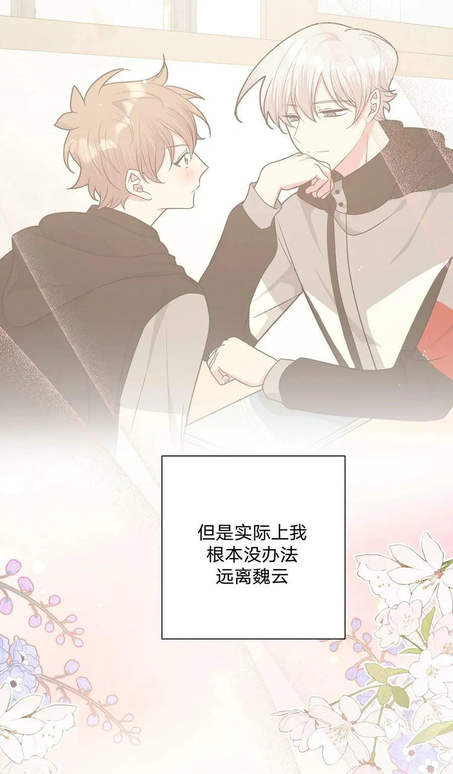 079 我可以喜欢他吗？ 第33页