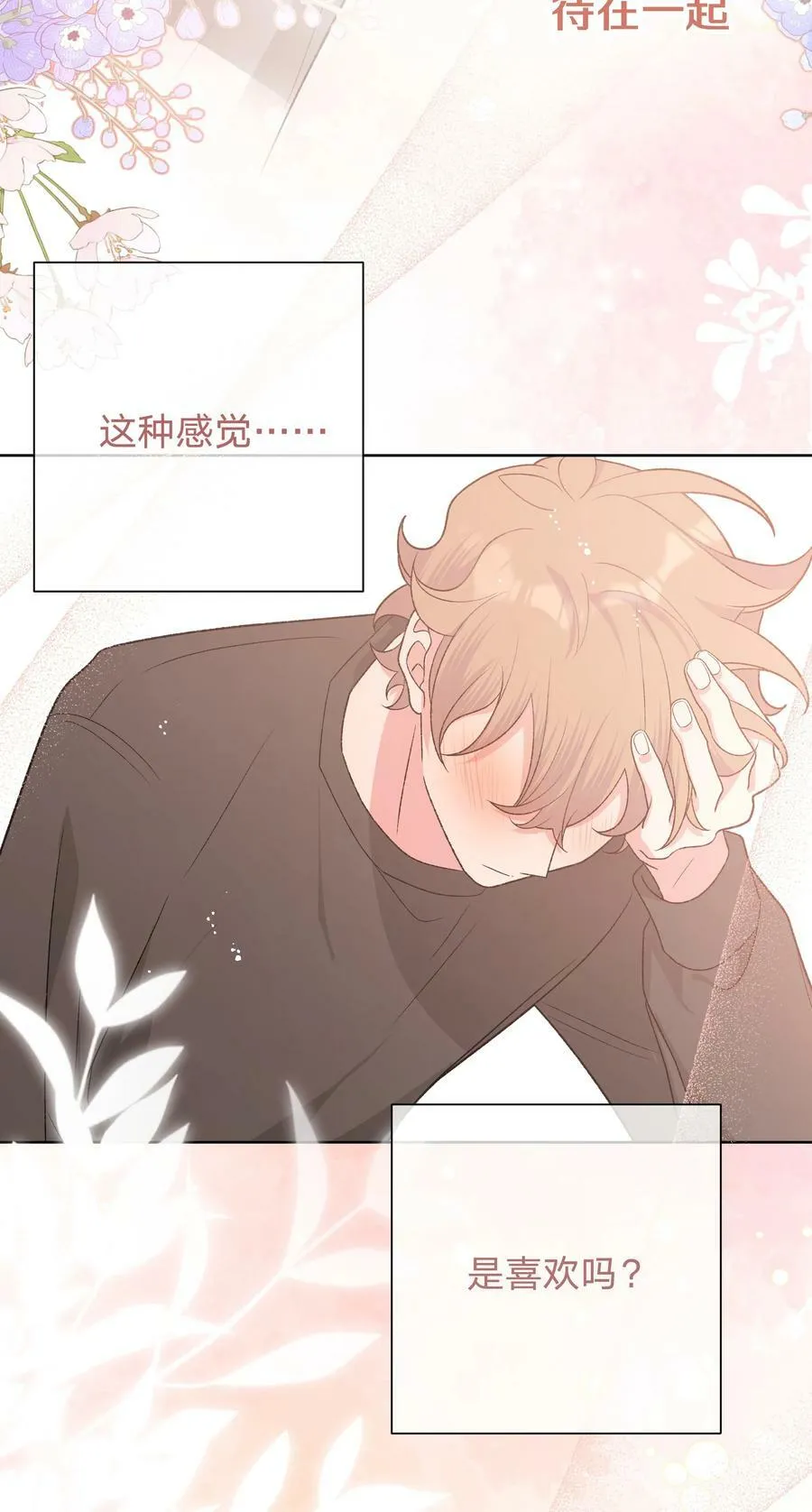 079 我可以喜欢他吗？ 第35页