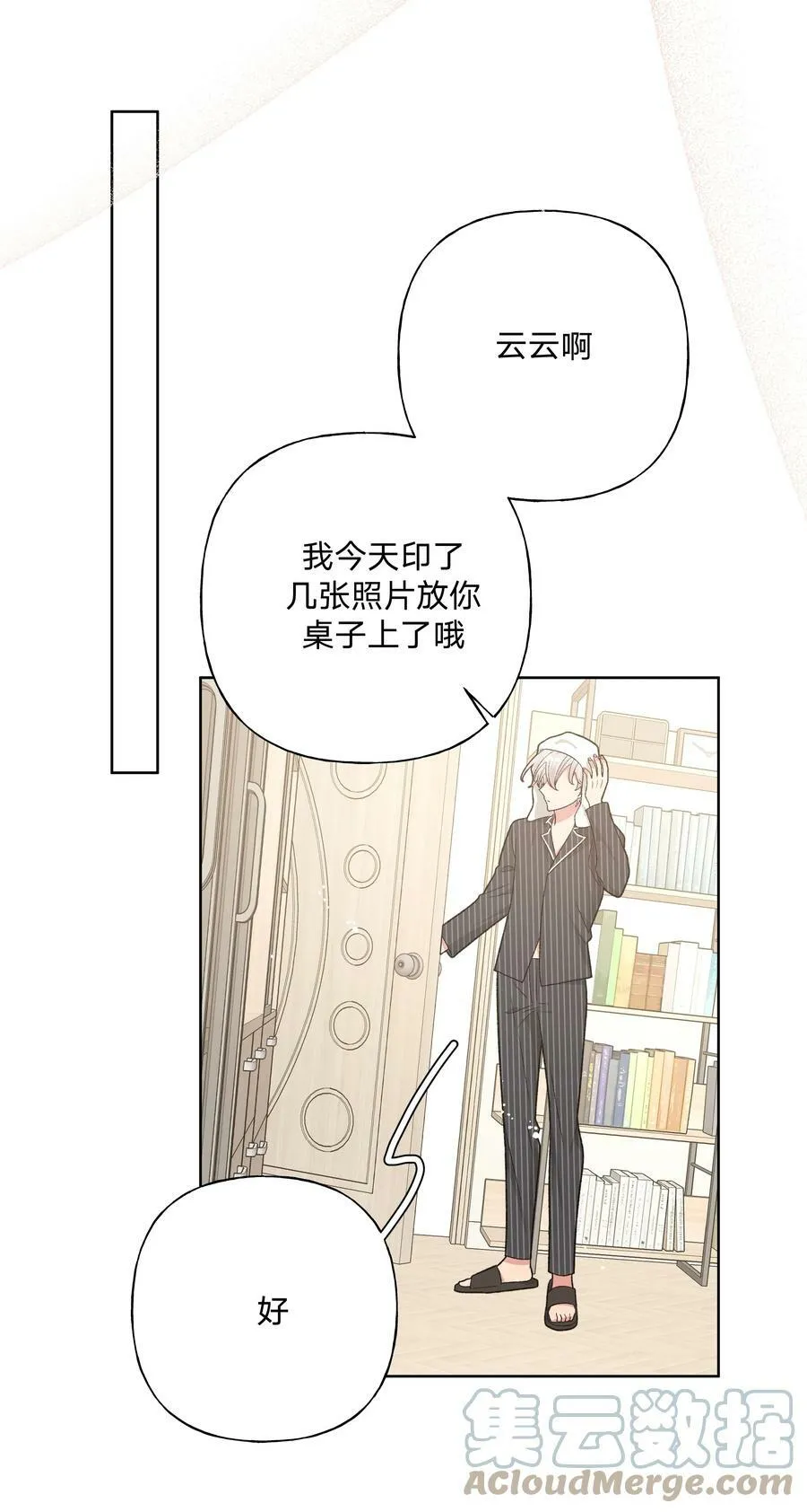 079 我可以喜欢他吗？ 第37页
