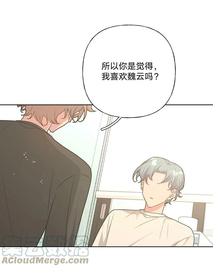 079 我可以喜欢他吗？ 第40页